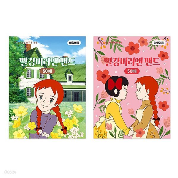 빨강머리앤 밴드 50매 (표준형) / 캐릭터 학교 어린이집 상처밴드 키즈밴드