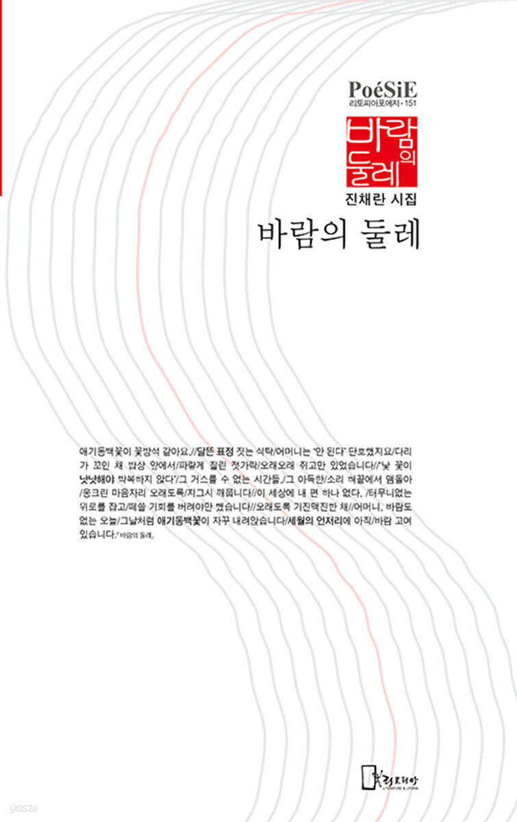 바람의 둘레