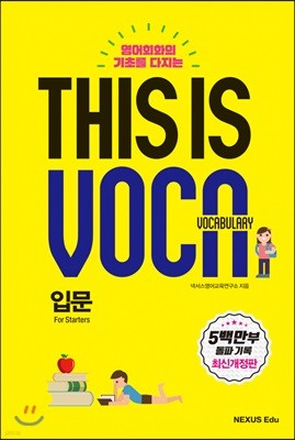 This is Vocabulary 입문