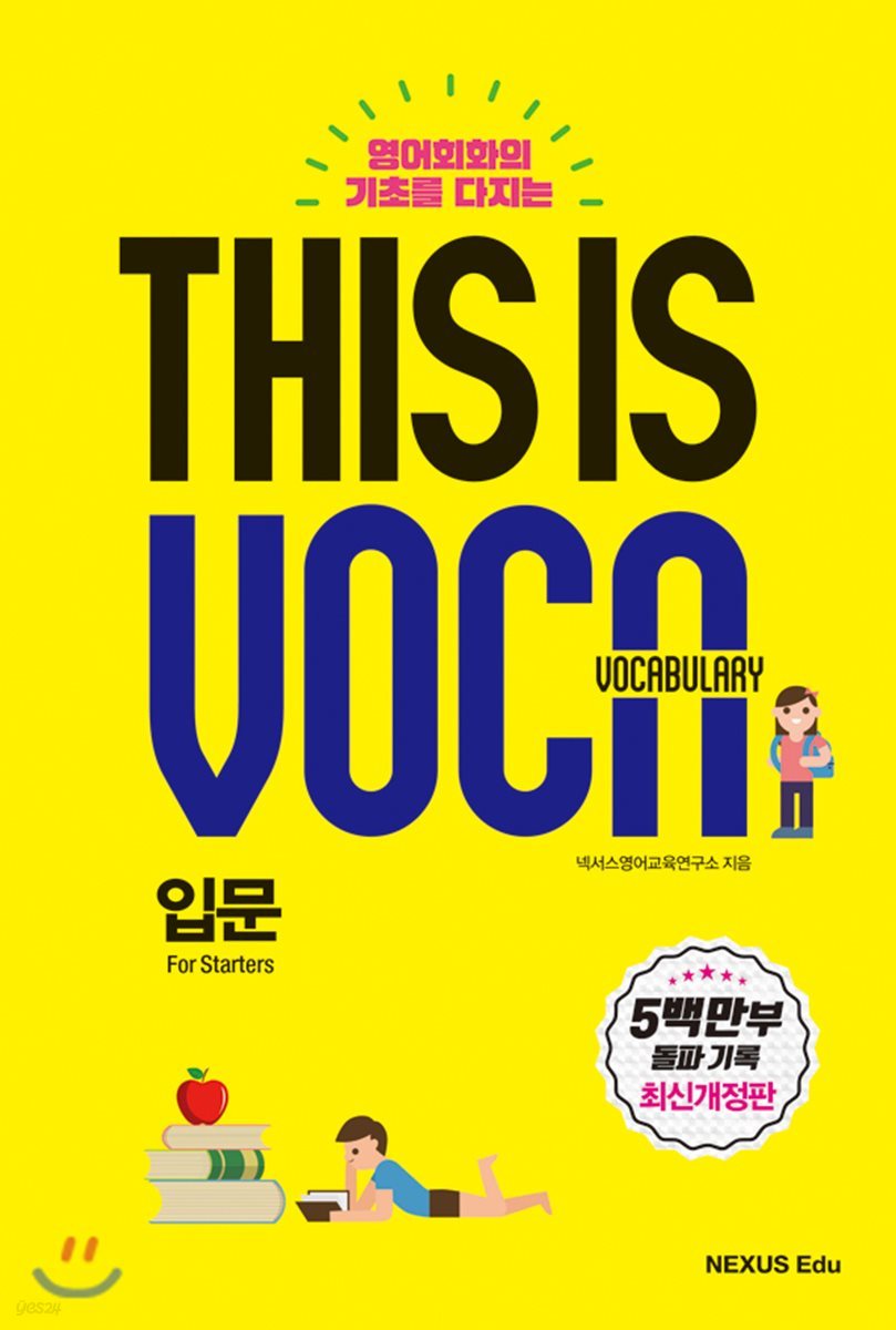 This is Vocabulary 입문