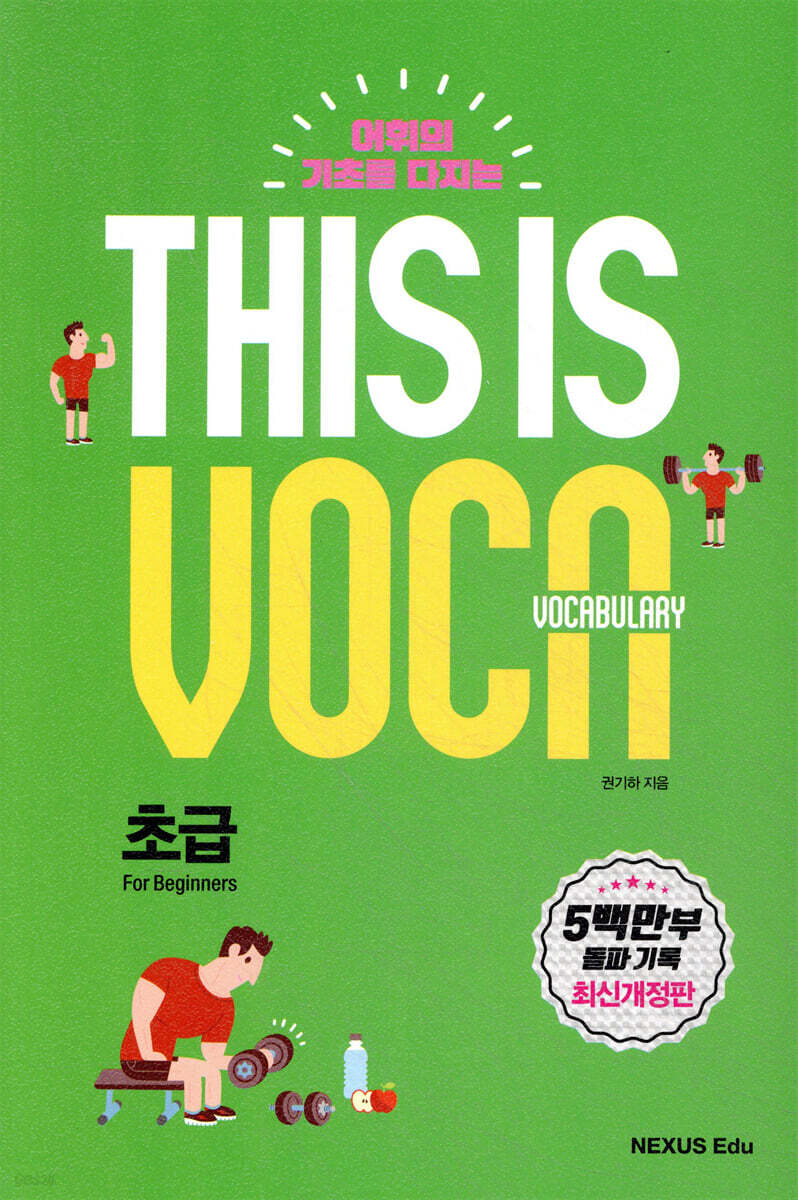 This is Vocabulary 초급