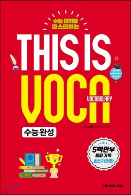 This is Vocabulary 수능완성