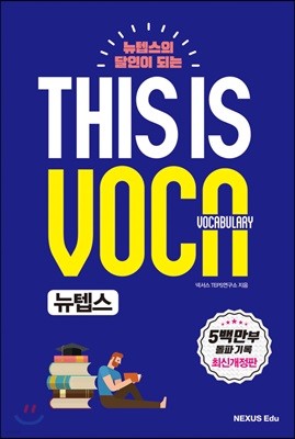 This is Vocabulary 뉴텝스