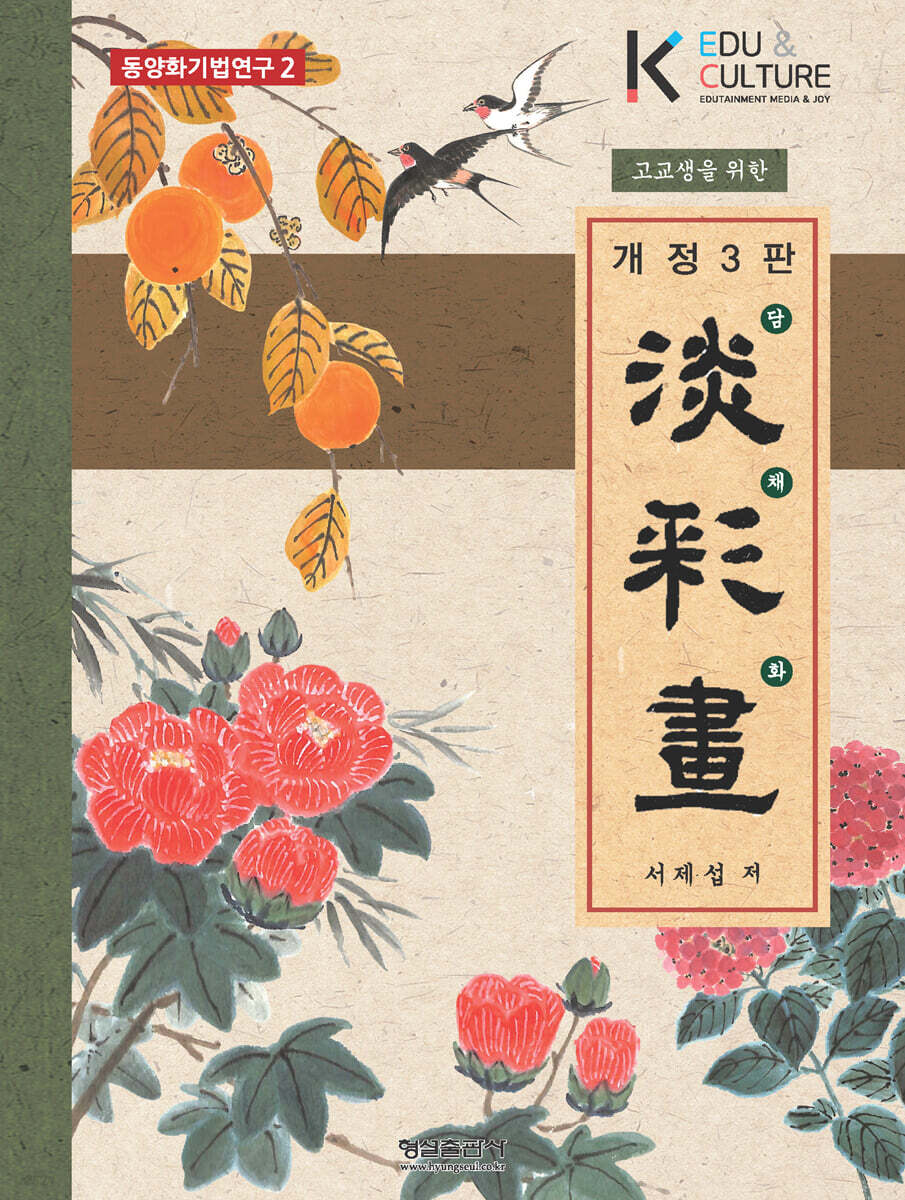 담채화