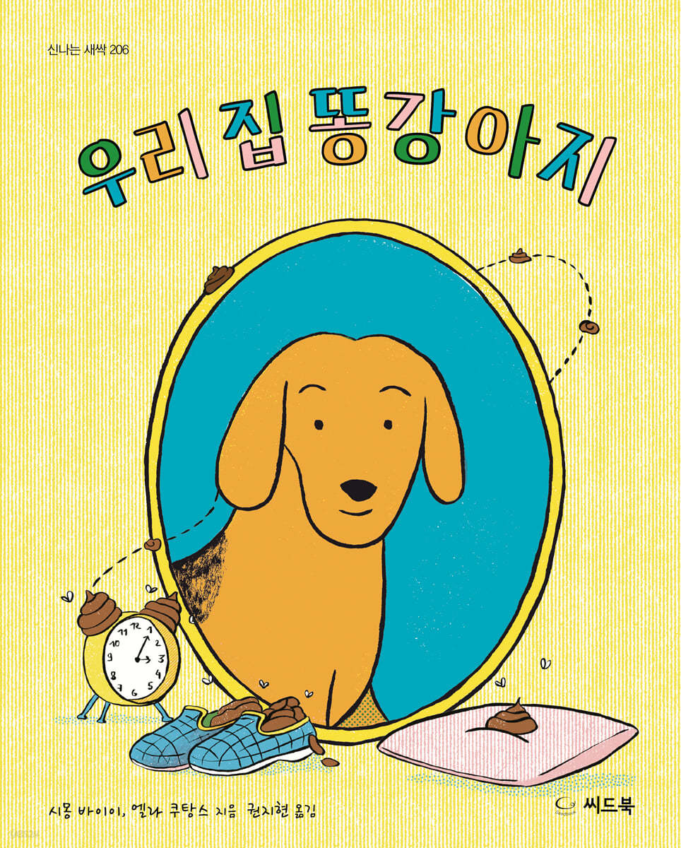 우리 집 똥강아지