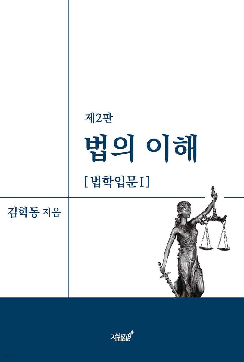 법의 이해
