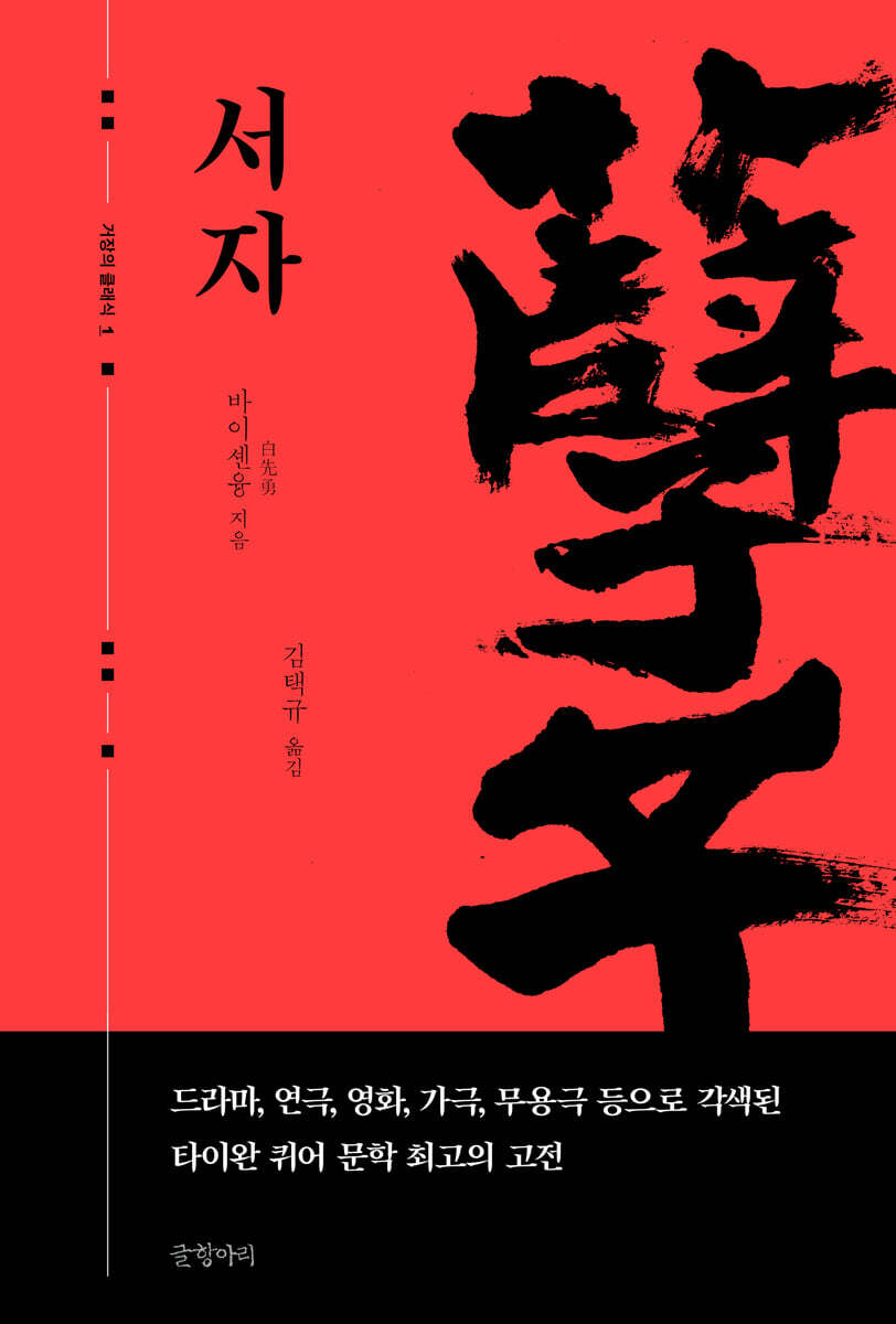 서자