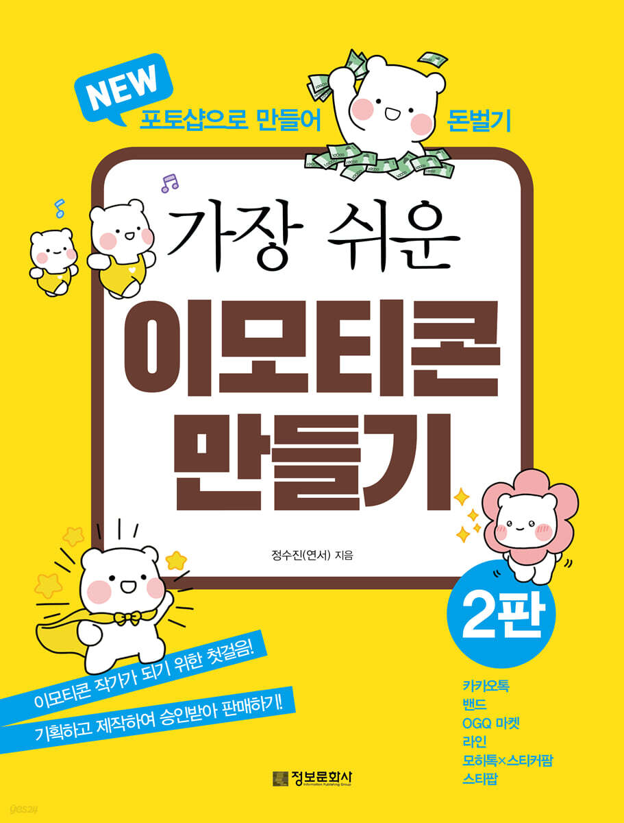 가장 쉬운 이모티콘 만들기
