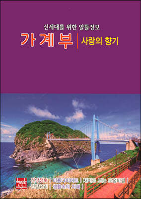 신세대를 위한 알뜰정보 가계부 : 사랑의 향기 2024