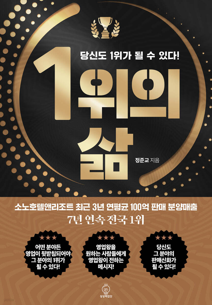 1위의 삶