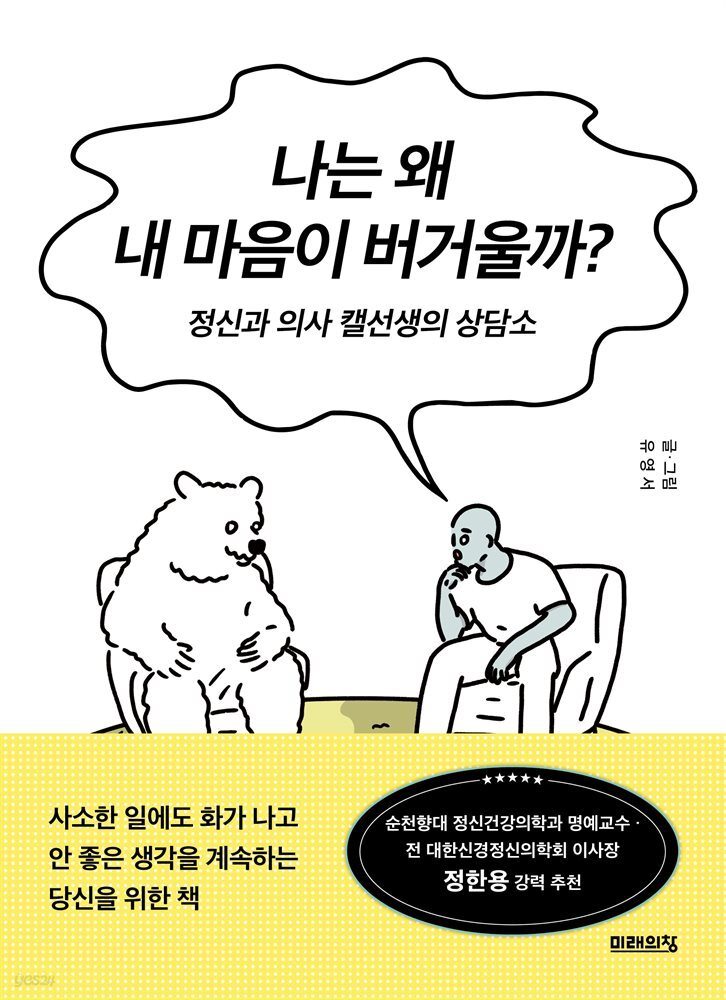 나는 왜 내 마음이 버거울까?