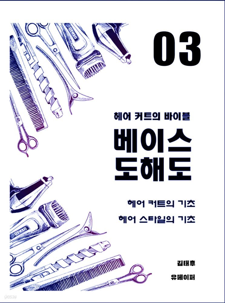 베이스 도해도3