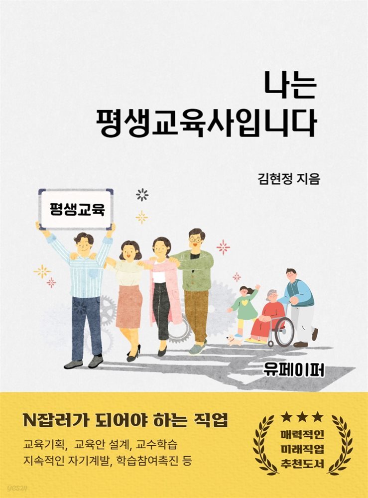 나는 평생교육사입니다