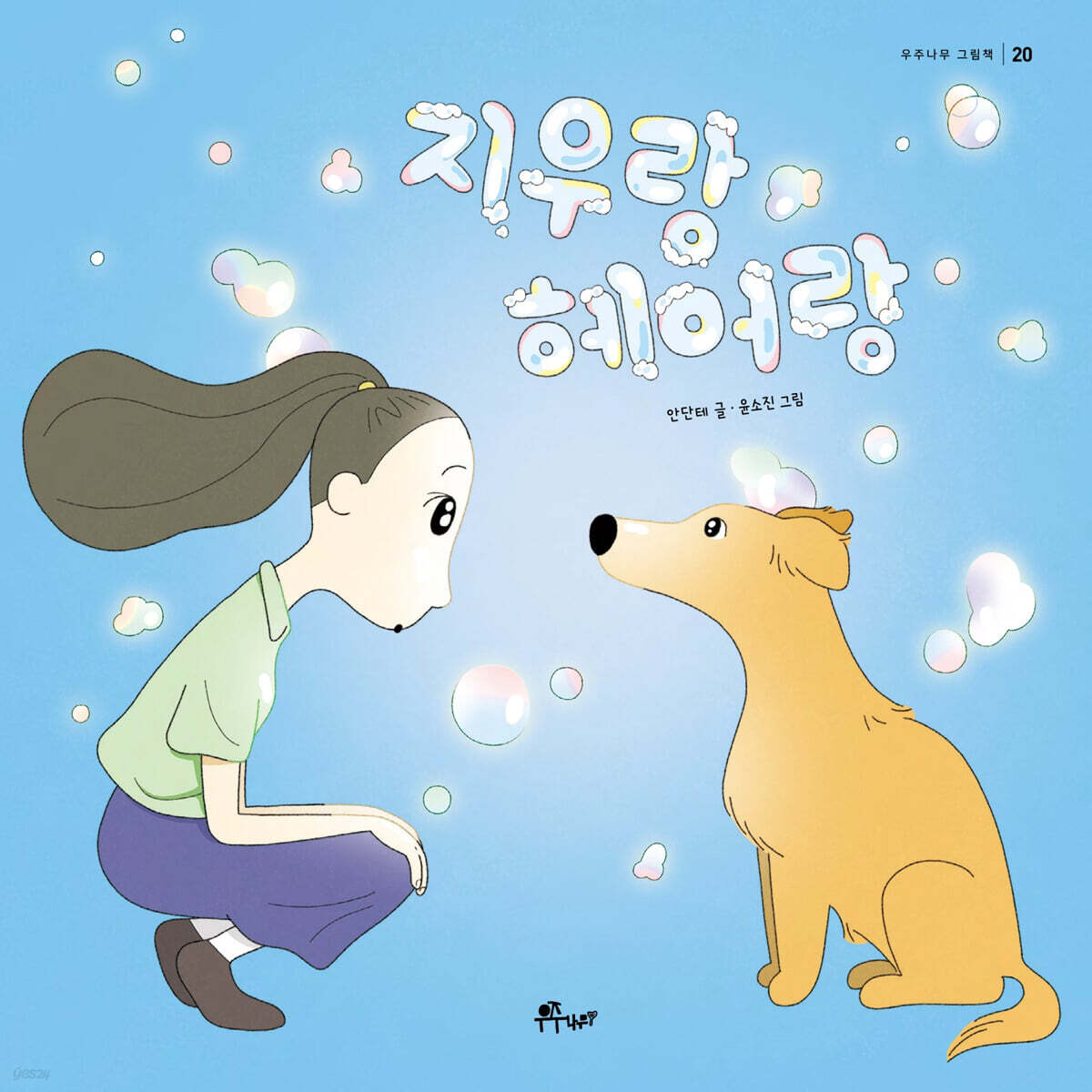 지우랑 헤어랑