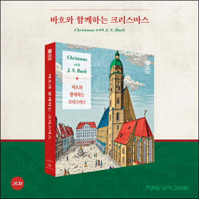 풍월당: 바흐와 함께하는 크리스마스 (Christmas with J.S. Bach)