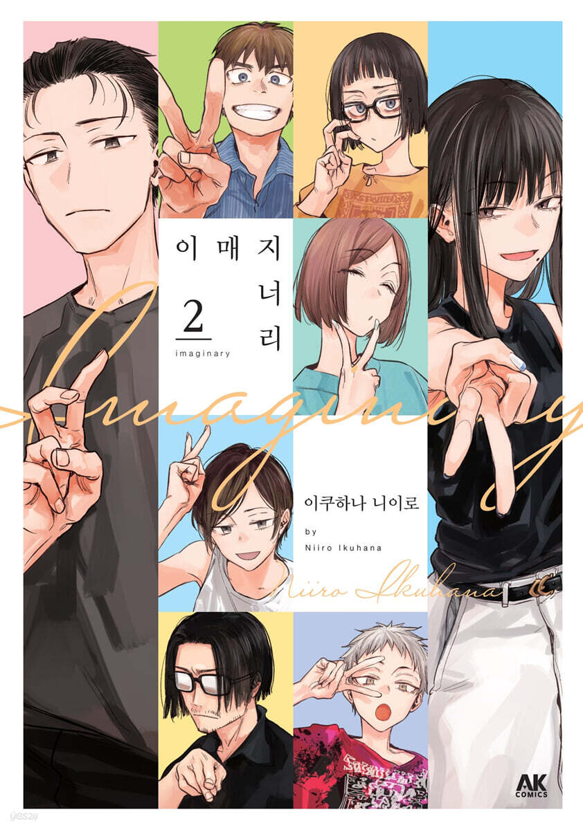 이매지너리 2