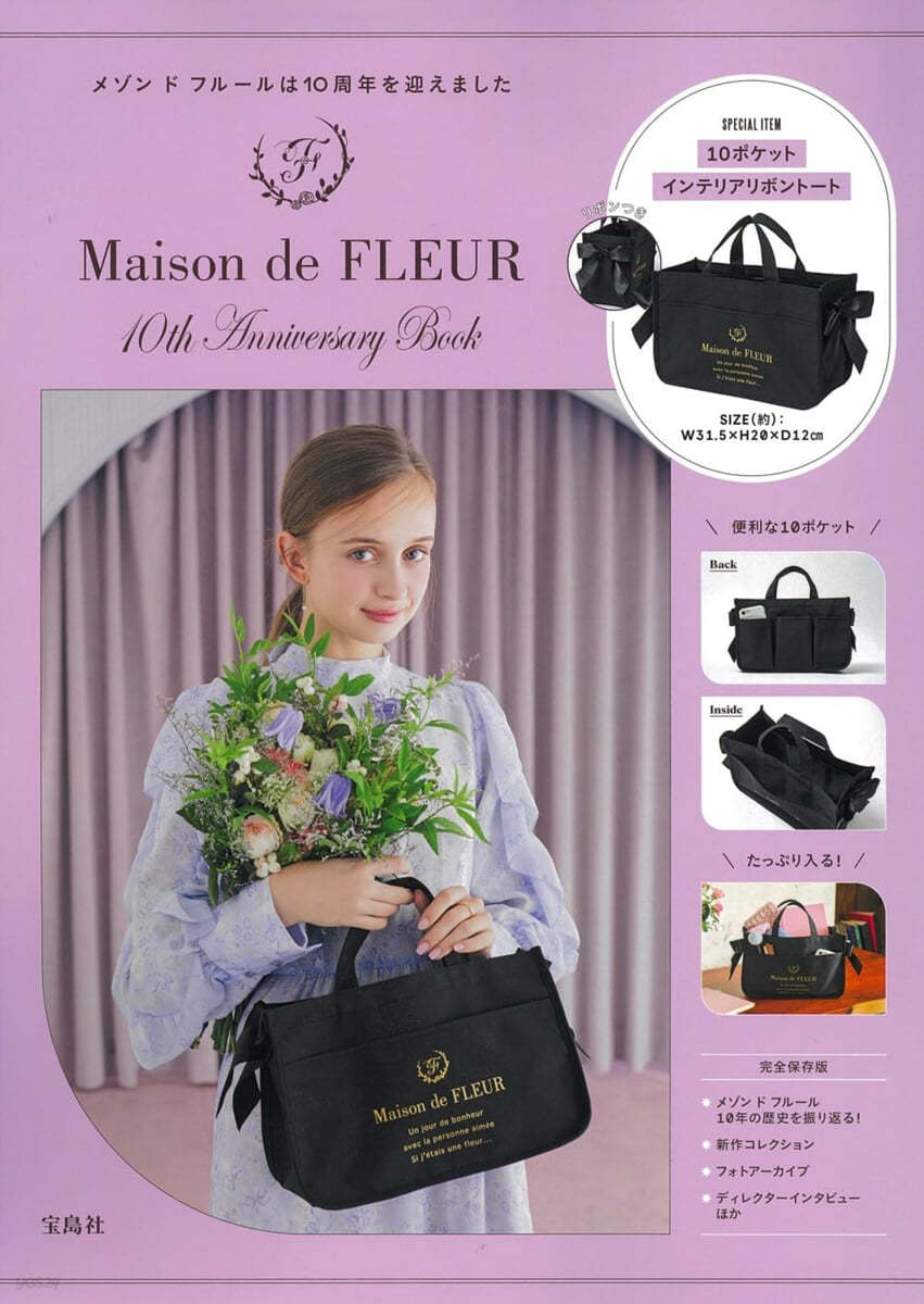 Maison de FLEUR 10th Anniversary Book