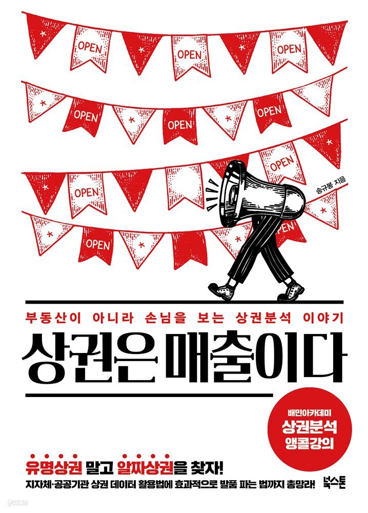 상권은 매출이다