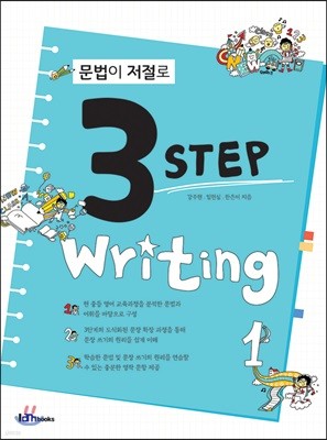   3 step writing 1