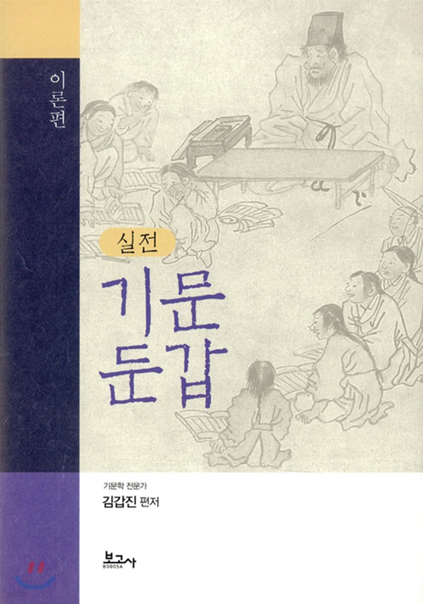 실전 기문둔갑 : 이론편