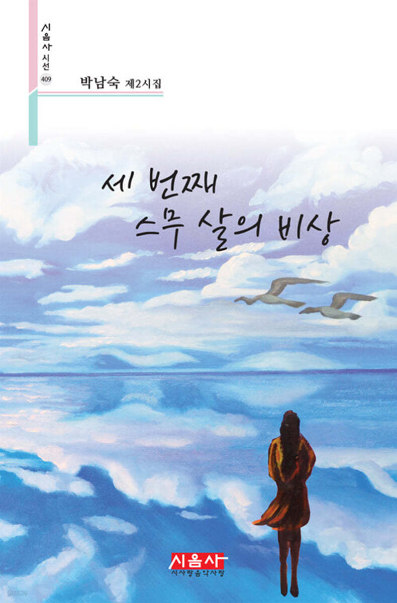세 번째 스무 살의 비상