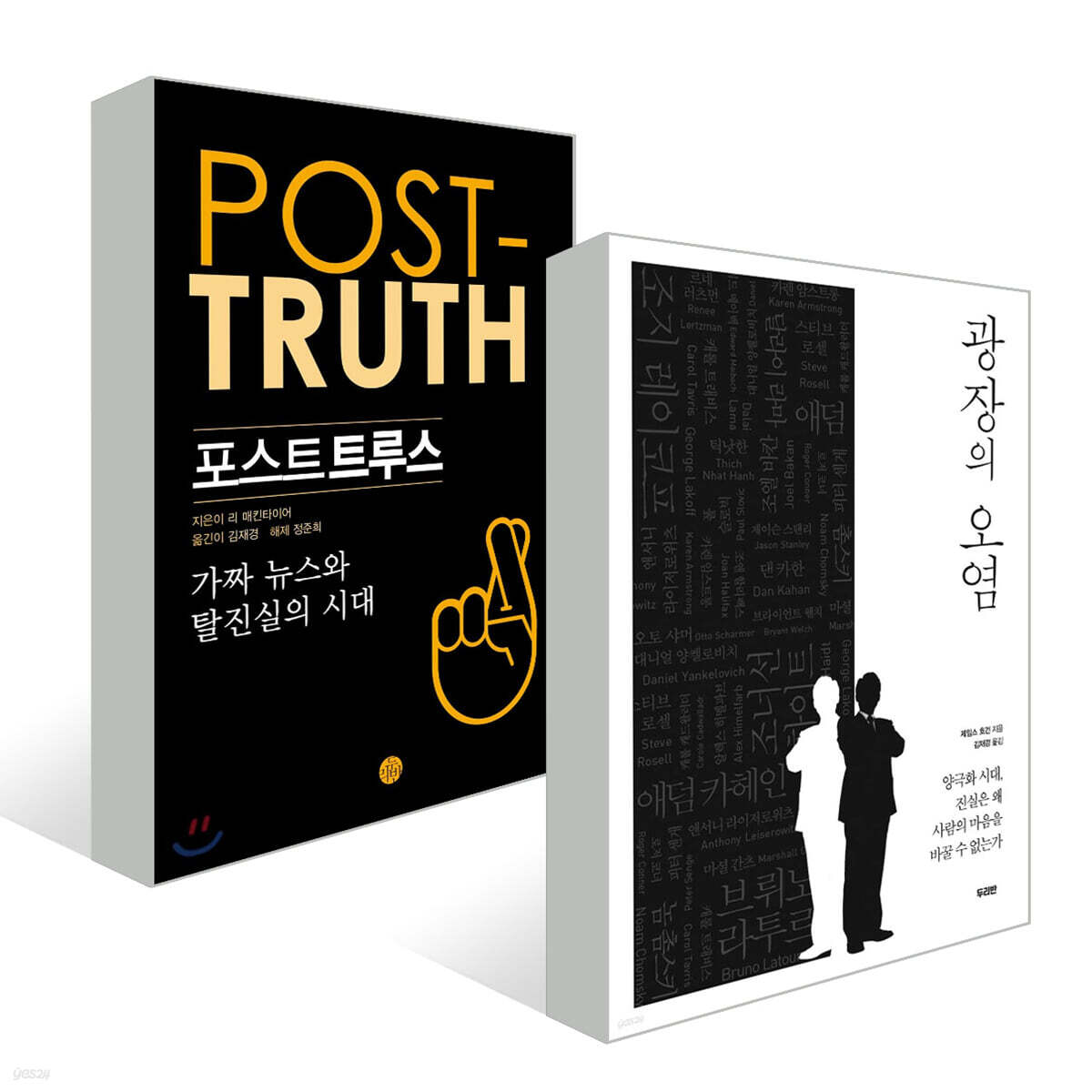 포스트트루스 + 광장의 오염