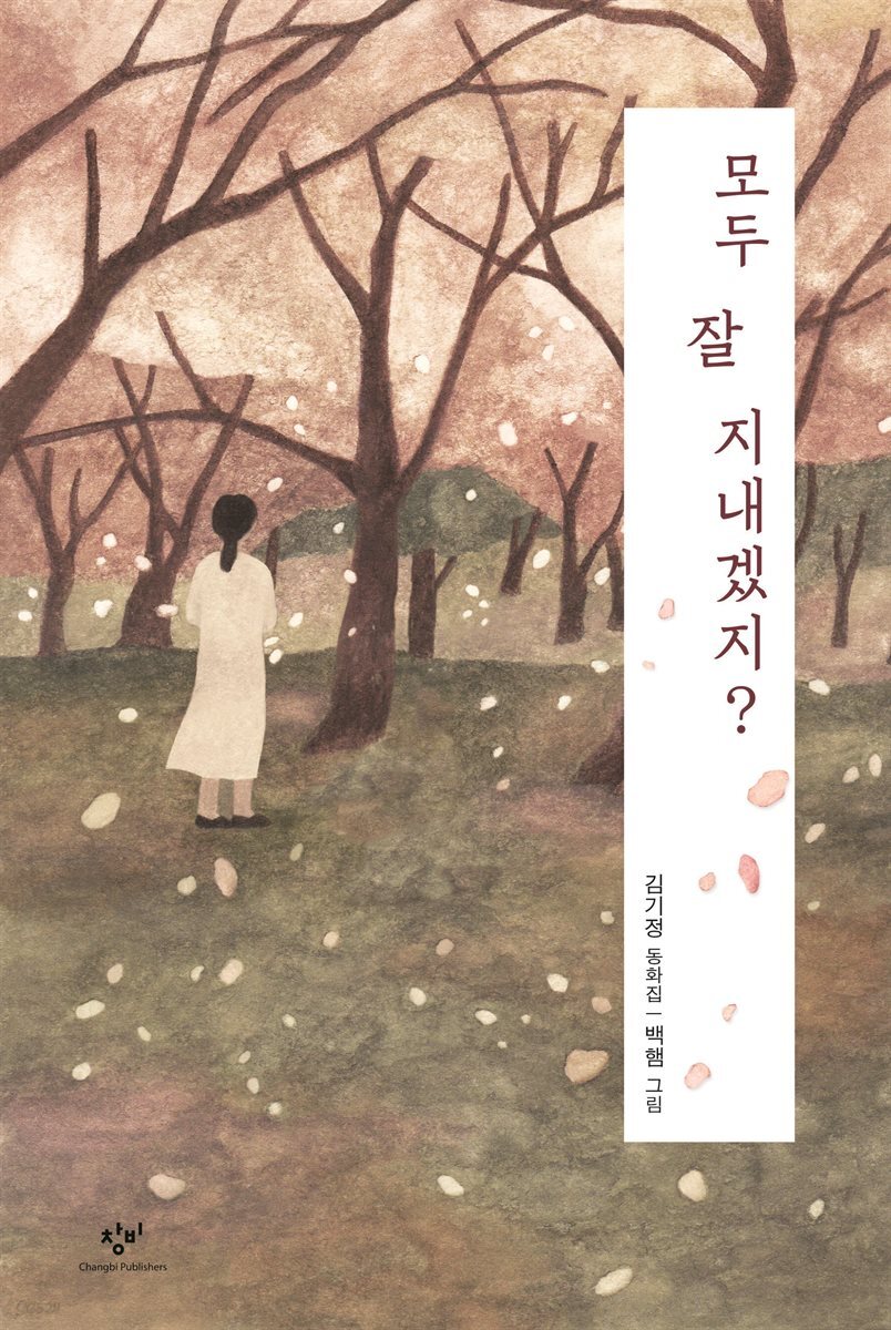 모두 잘 지내겠지?