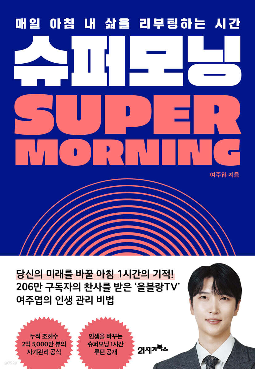 슈퍼모닝