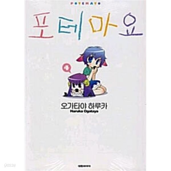 포테마요 Potemayo 1~4 ********** 북토피아