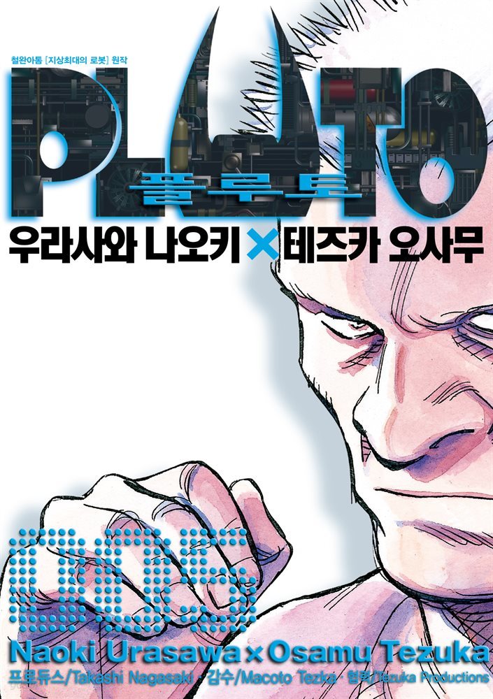 플루토 05권