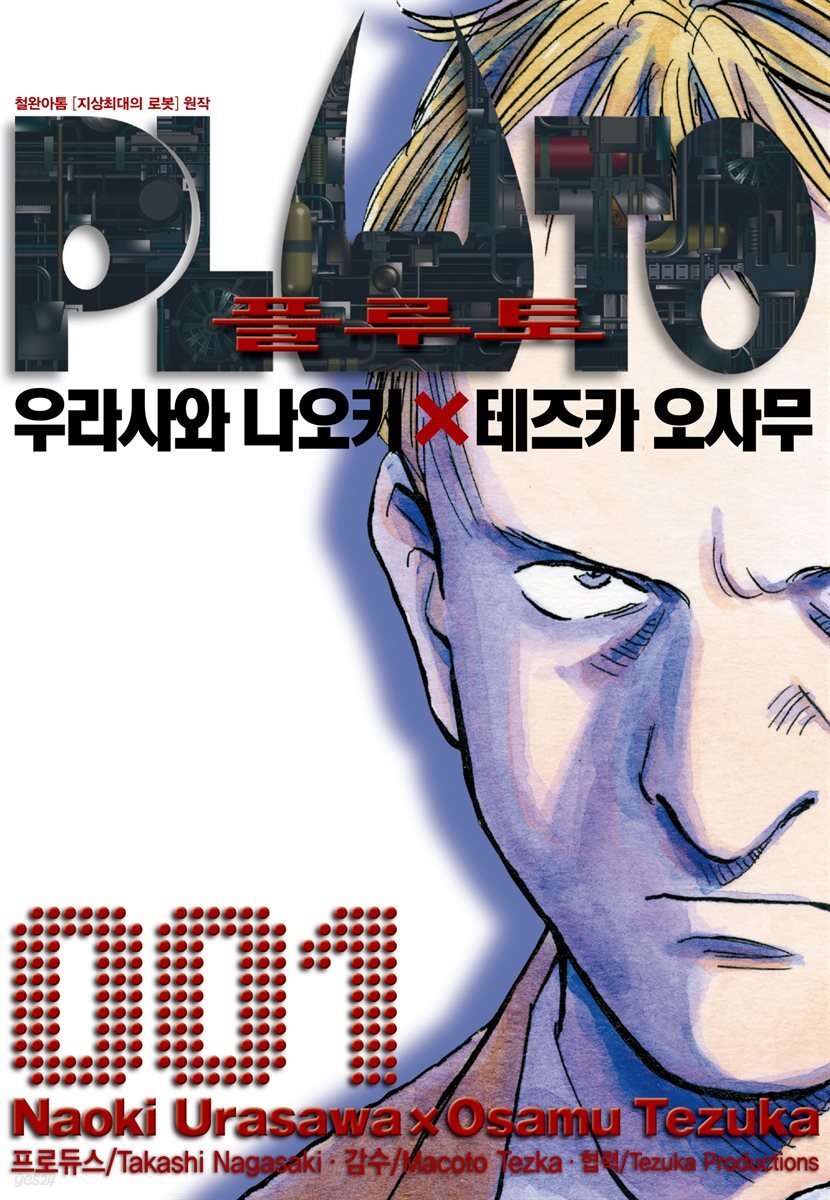 플루토 01권