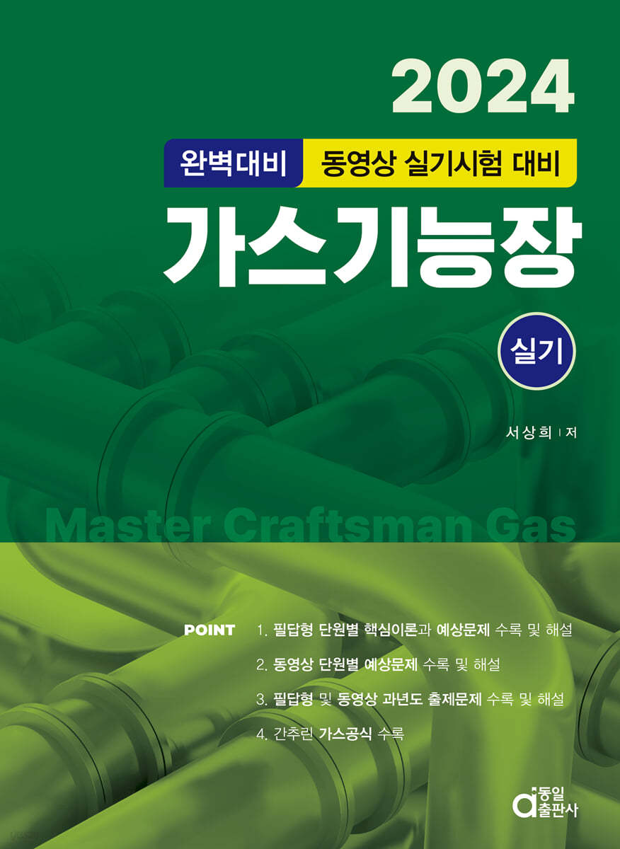 2024 가스기능장 실기