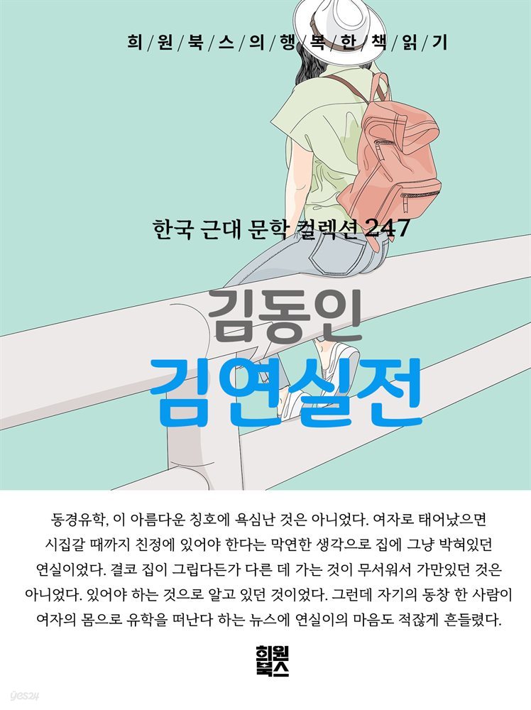 김동인 - 김연실 전