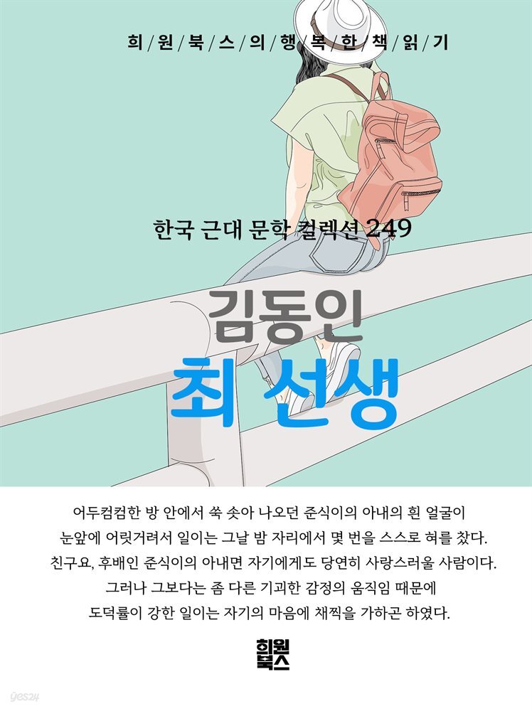 김동인 - 최 선생
