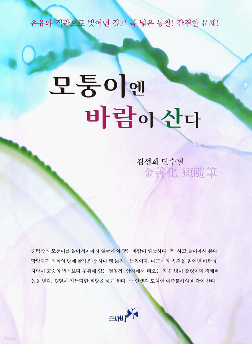 모퉁이엔 바람이 산다