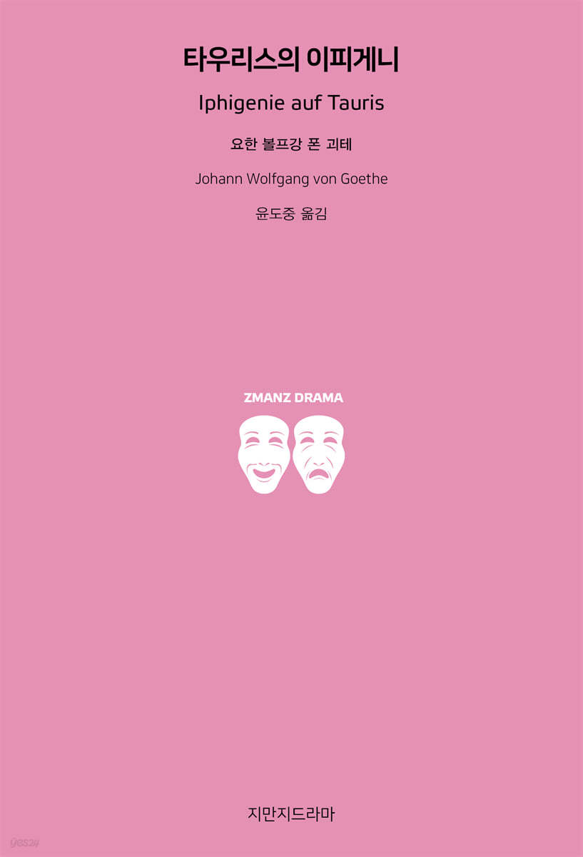 타우리스의 이피게니