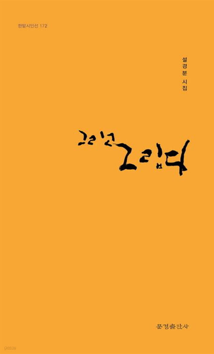 그립고 그립다