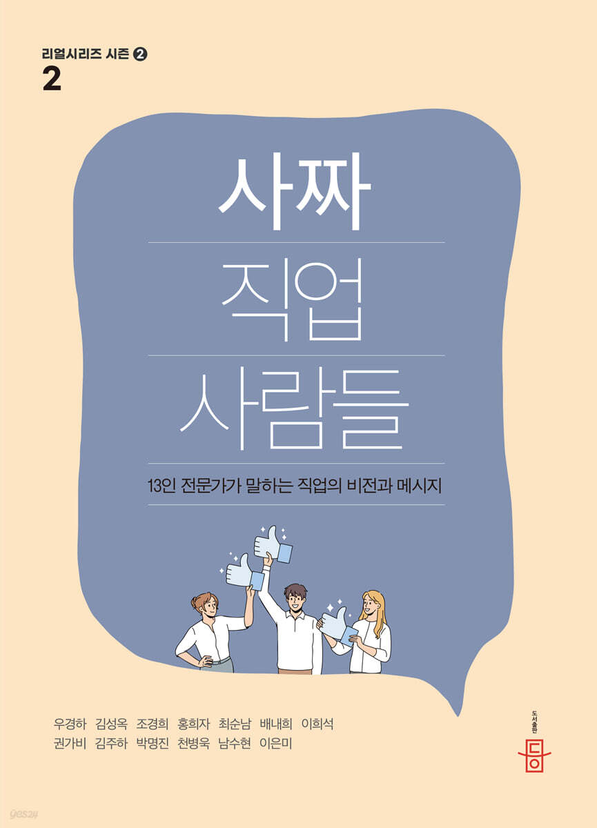 사짜 직업 사람들