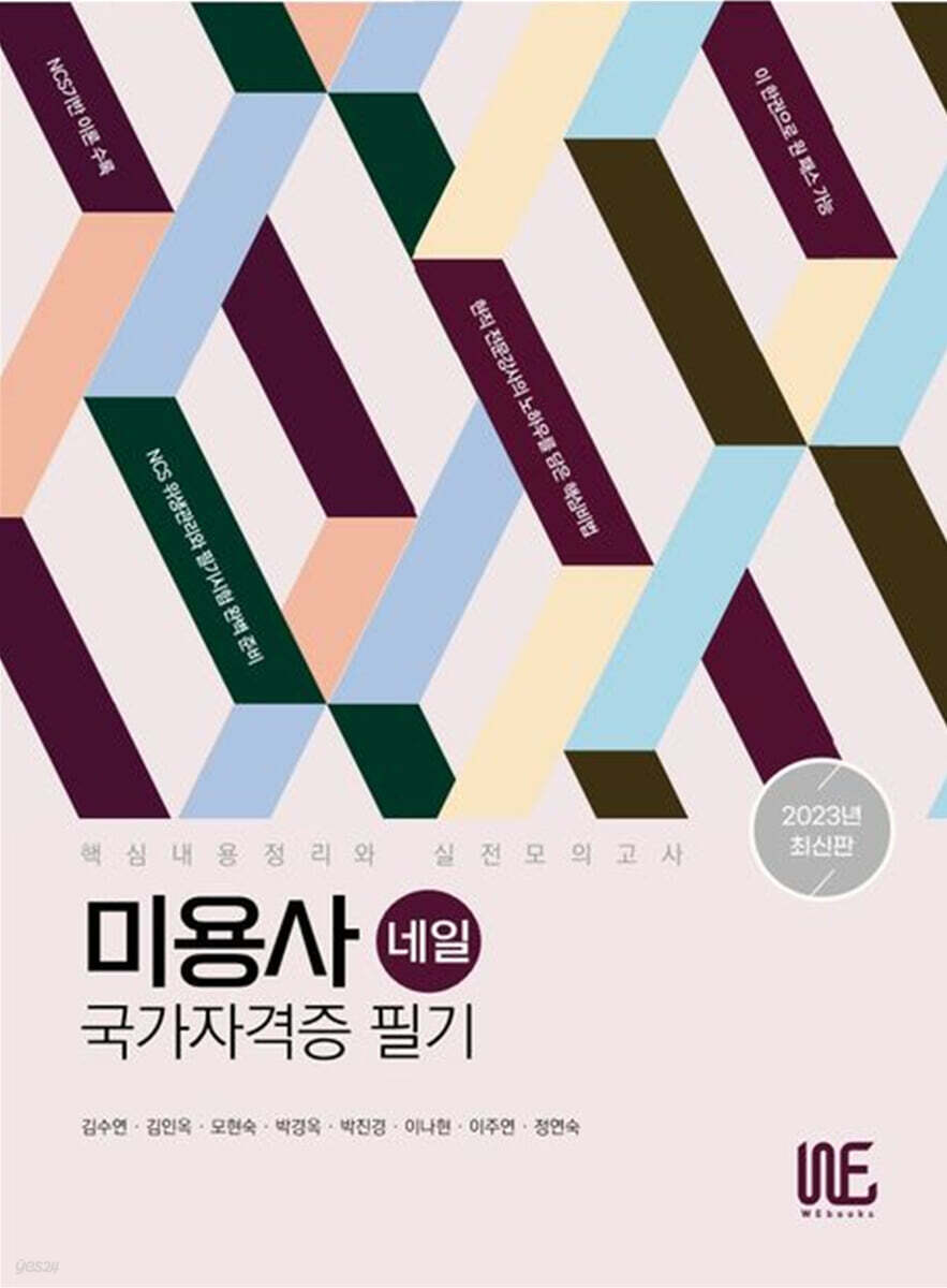 2023 미용사(네일) 국가자격증 필기