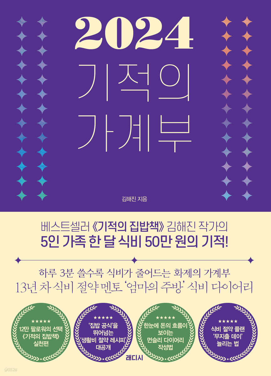 2024 기적의 가계부
