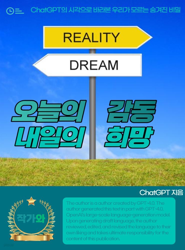 [전자책] 오늘의 감동 내일의 희망 - 예스24 [전자책]오늘의 감동 내일의 희망 - 예스24