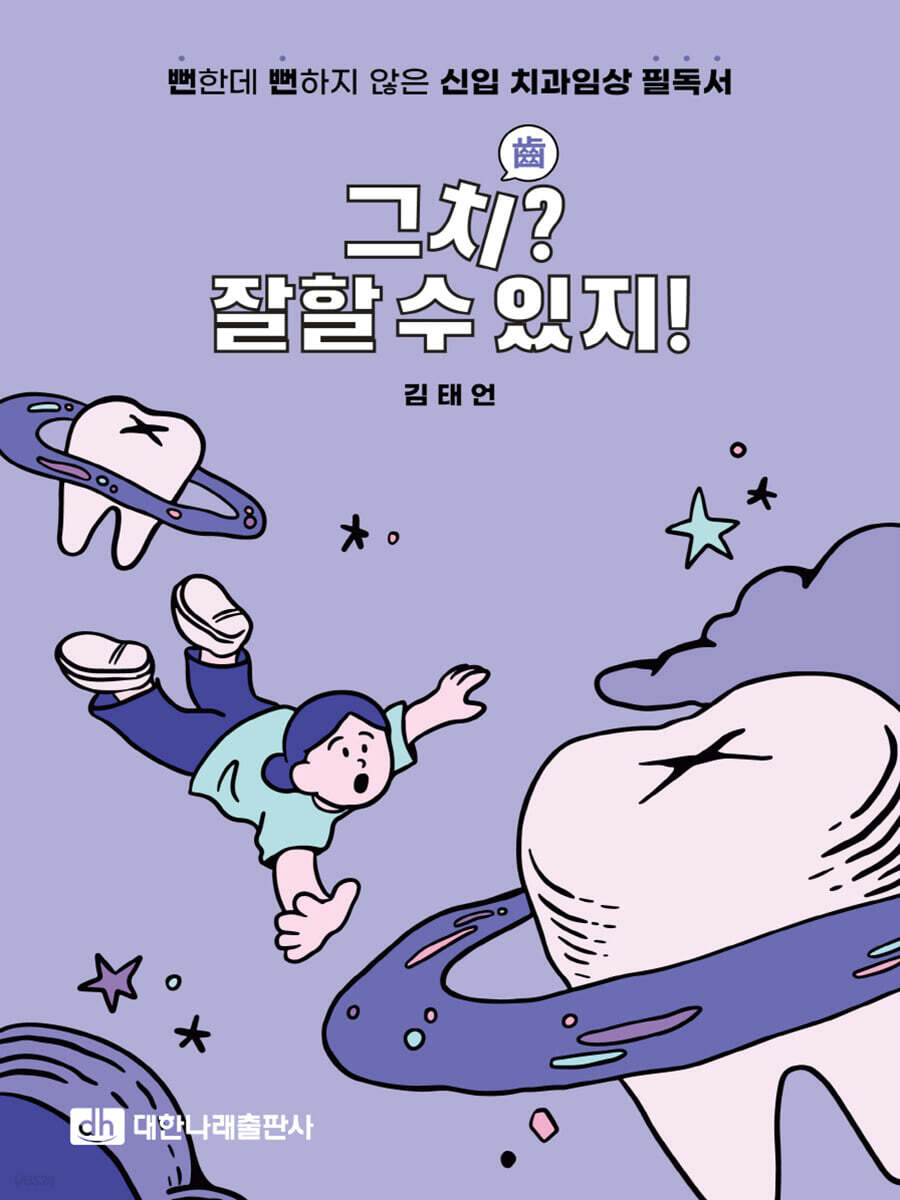 그치? 잘할 수 있지!
