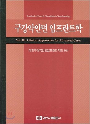 Ǿȸ Ʈ : Vol. III Clinical Approaches for Advanced Cases