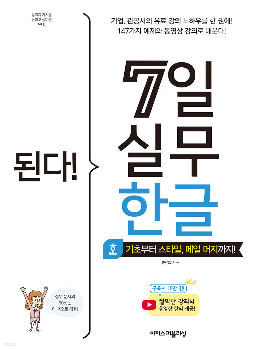 된다! 7일 실무 한글 
