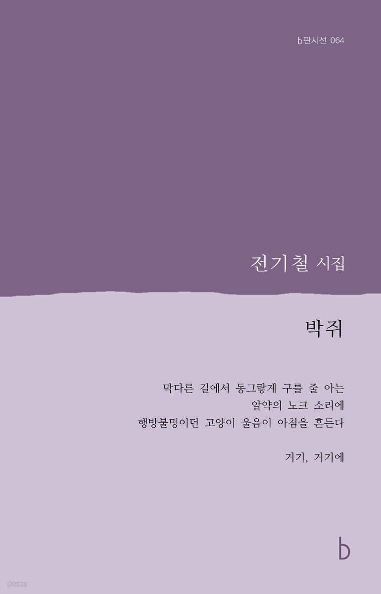 박쥐