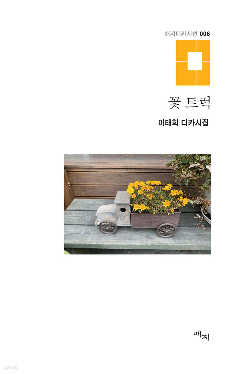 꽃 트럭