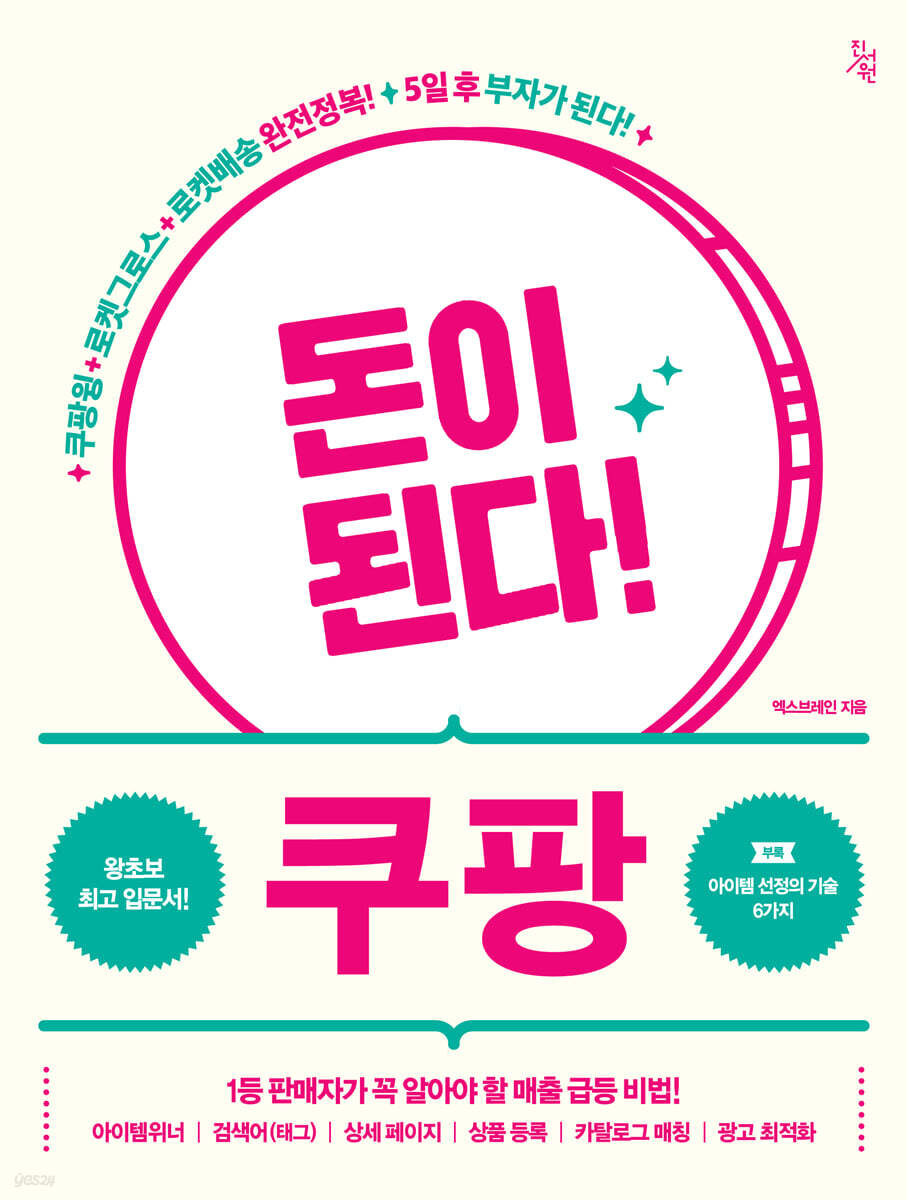 돈이 된다! 쿠팡