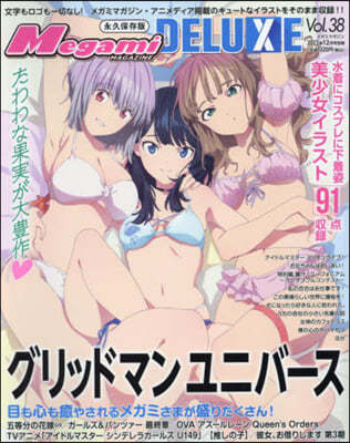 Megami MAGAZINE增刊 2023年12月號