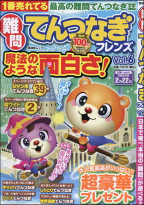 難問てんつなぎフレンズ 6