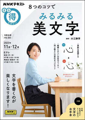8つのコツでみるみる美文字